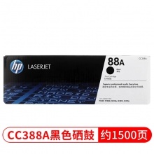 惠普（HP）原裝388A硒鼓  適用P1007,P1008,P1108,M128fwM1210,M1213nf,M1216nfh,M1139打印機(jī)